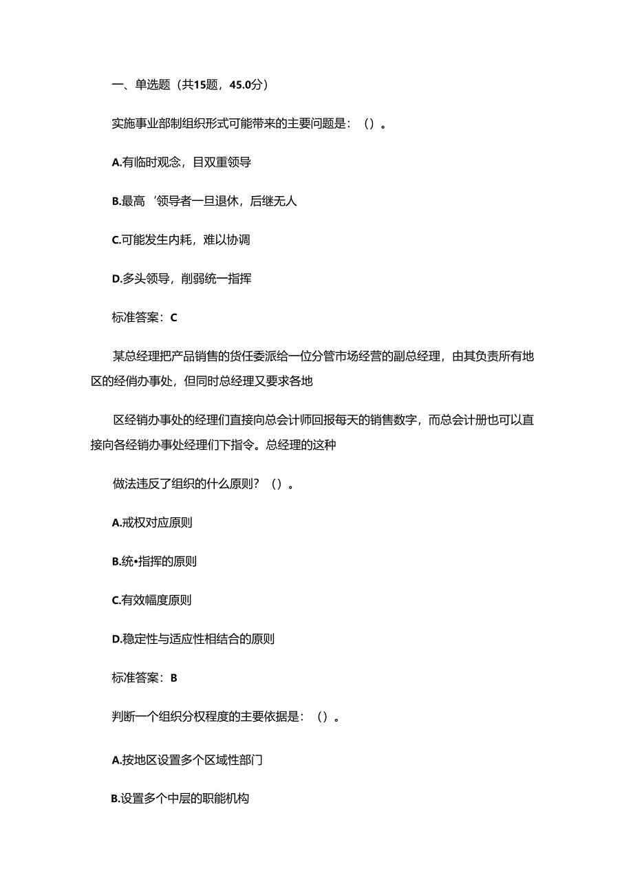 管理学原理.docx_第1页