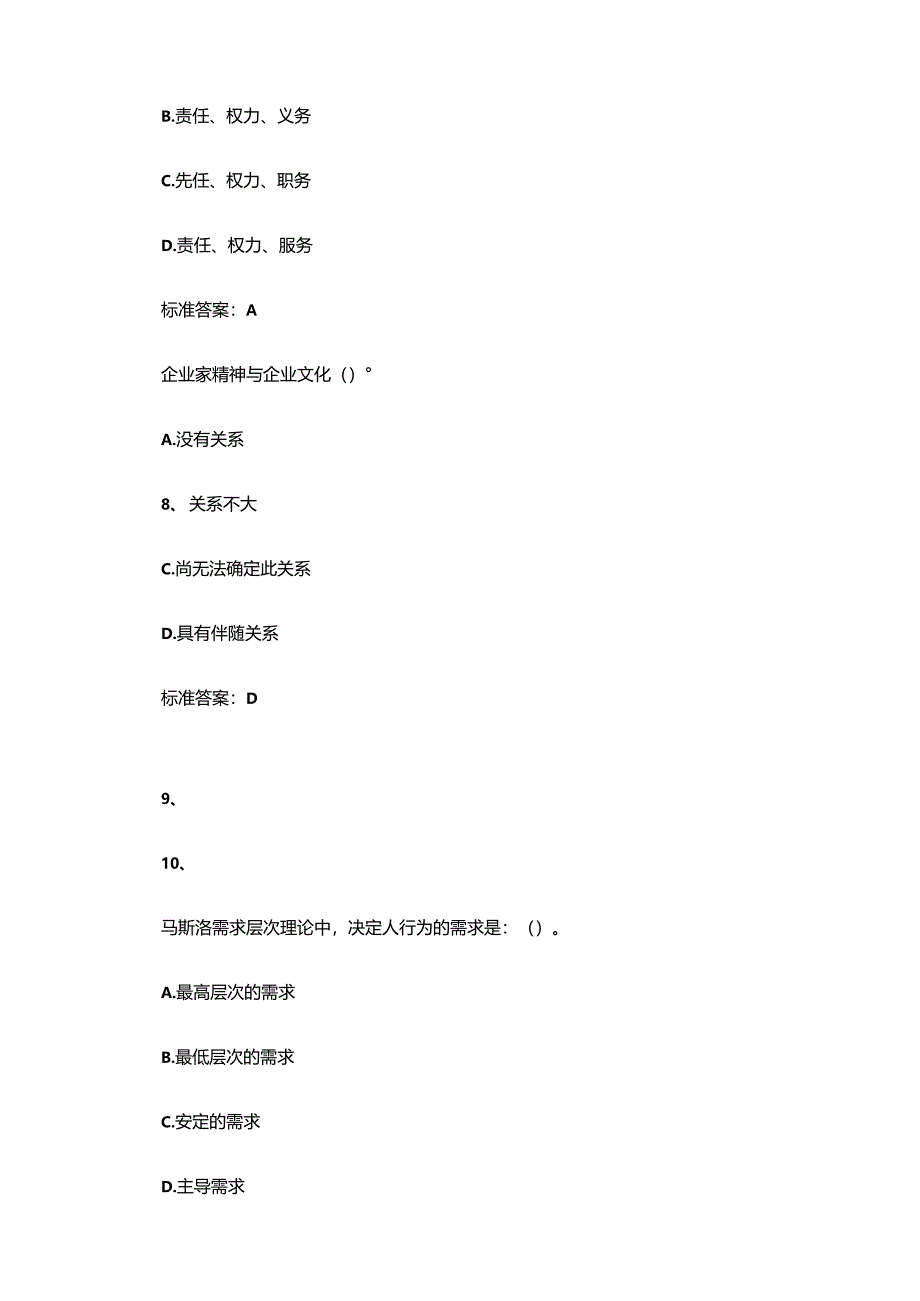 管理学原理.docx_第3页