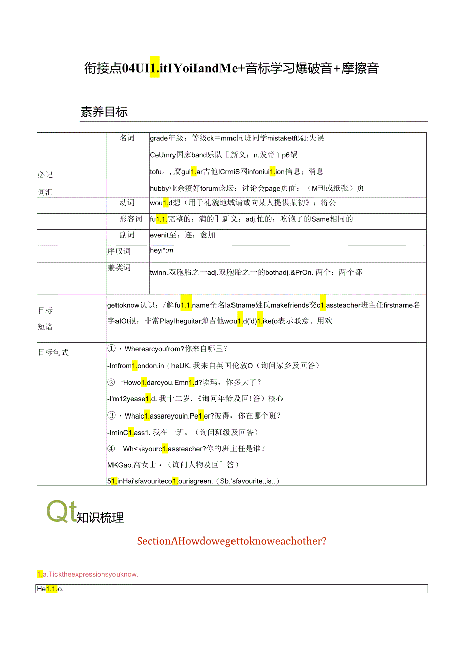 衔接点04 新人教版七年级上册 Unit1 You and Me爆破音 摩擦音.docx_第1页