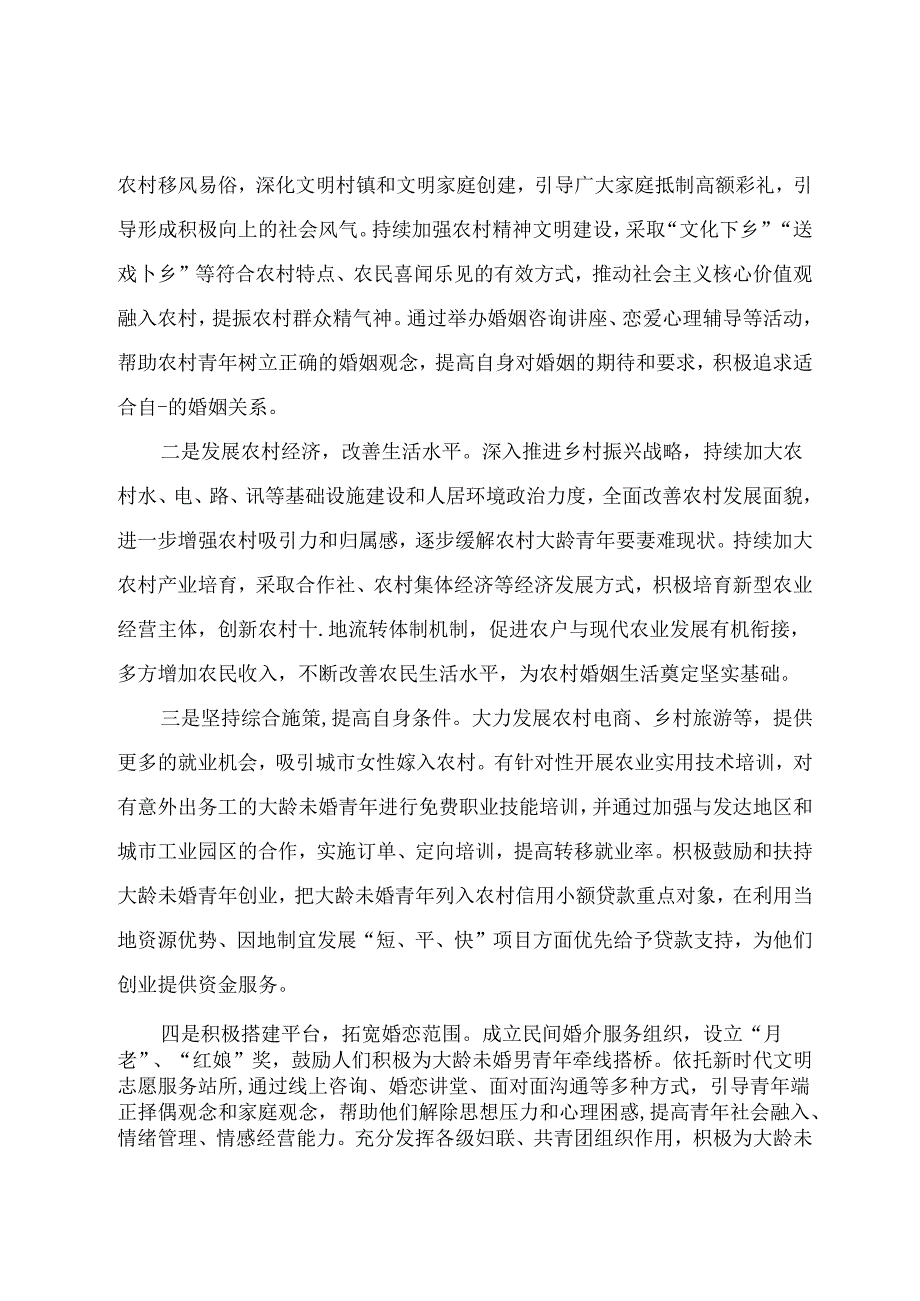 调研文章参考范文：农村青年娶妻难原因分析及对策建议.docx_第3页