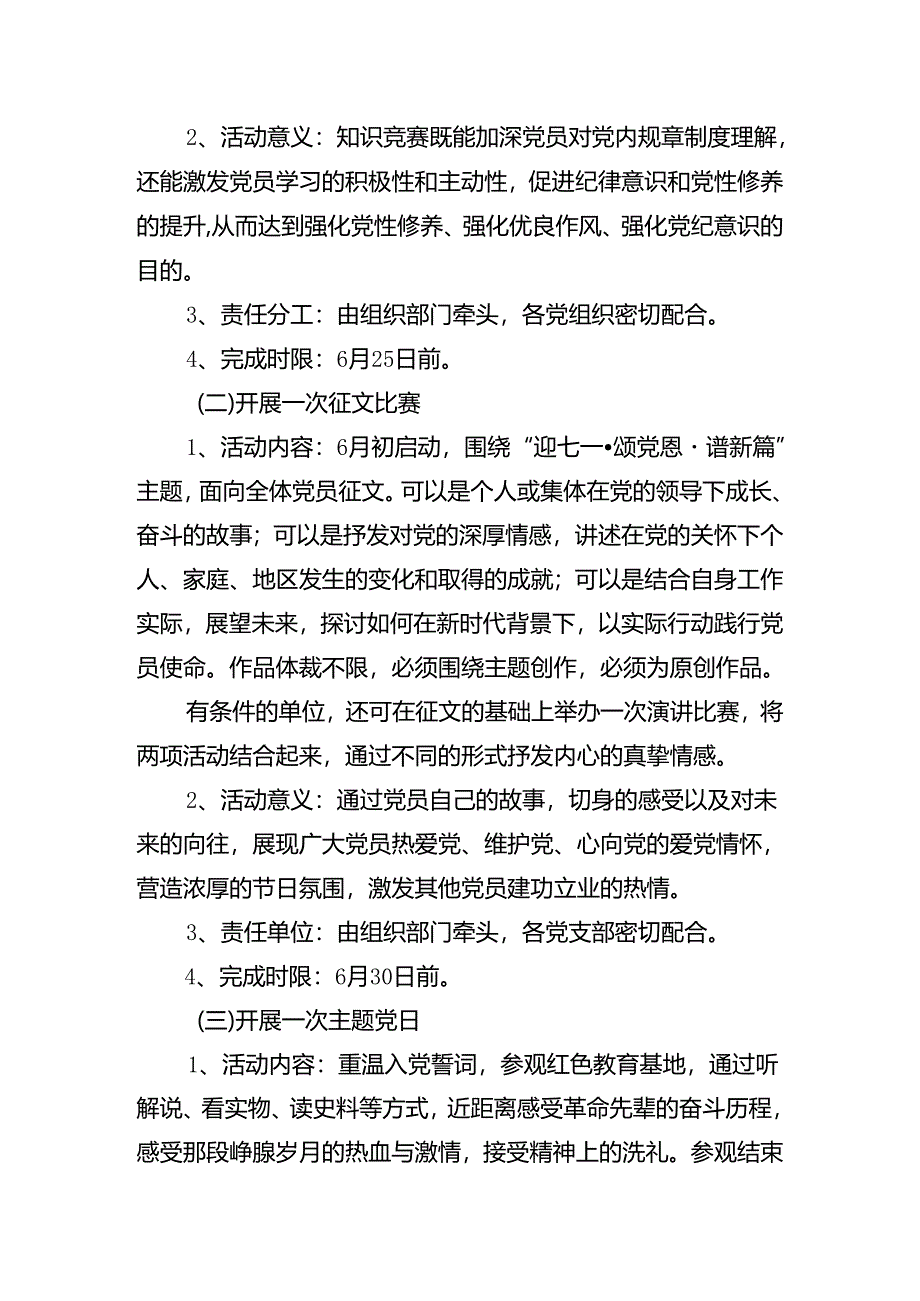 （七篇）2024年度庆“七一”建党节方案.docx_第2页