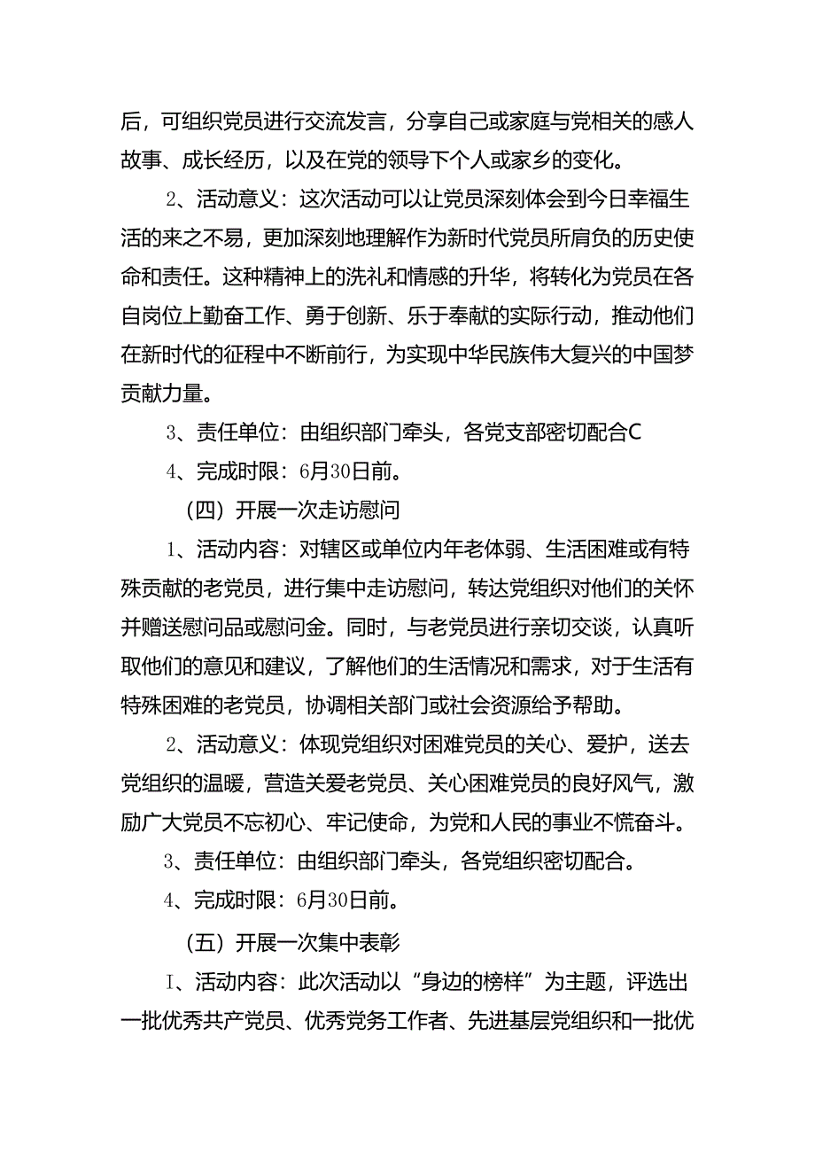 （七篇）2024年度庆“七一”建党节方案.docx_第3页