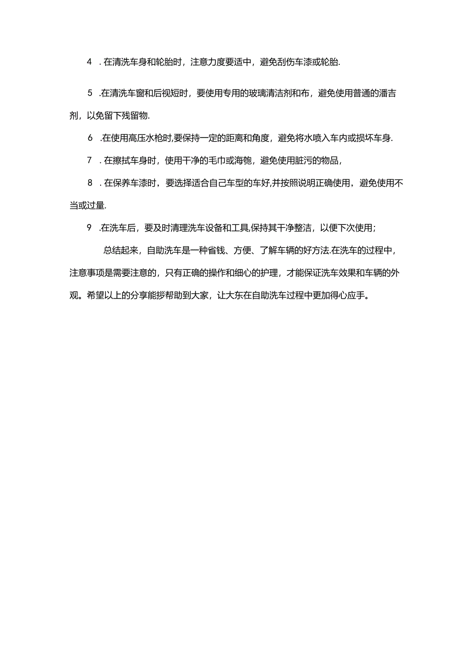 自助洗车技术流程及注意事项.docx_第2页