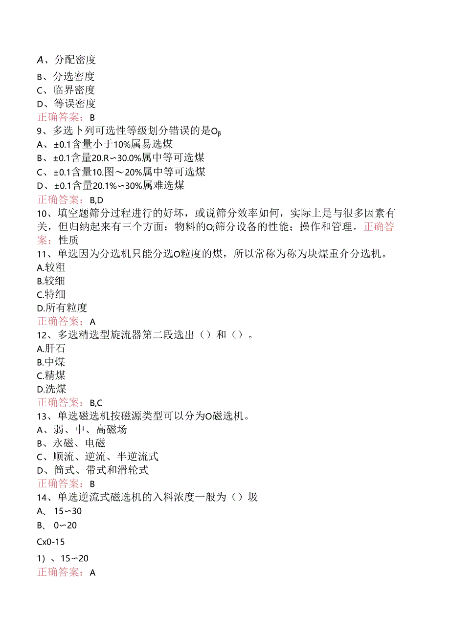 选煤工程师：重介质选煤试题及答案三.docx_第2页