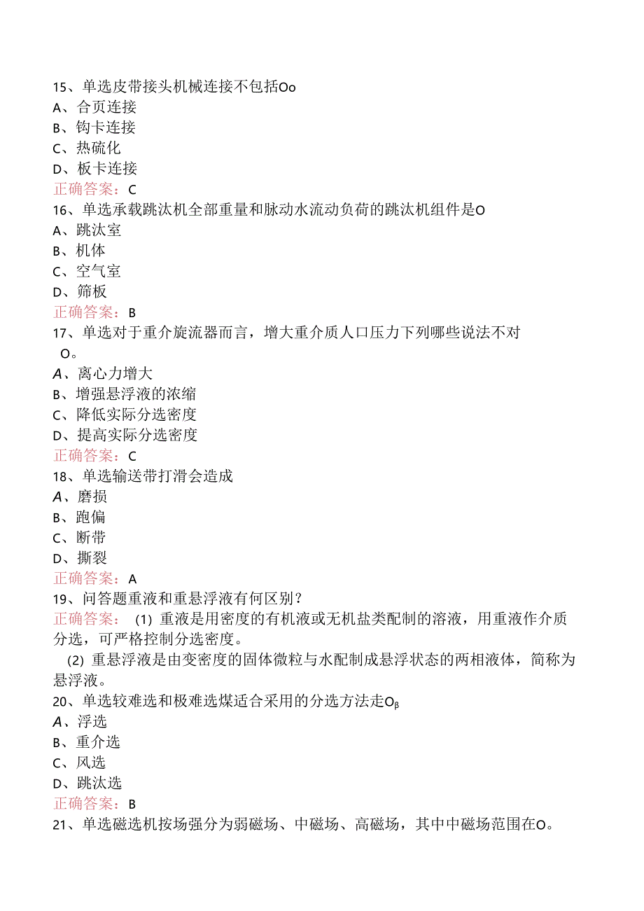 选煤工程师：重介质选煤试题及答案三.docx_第3页