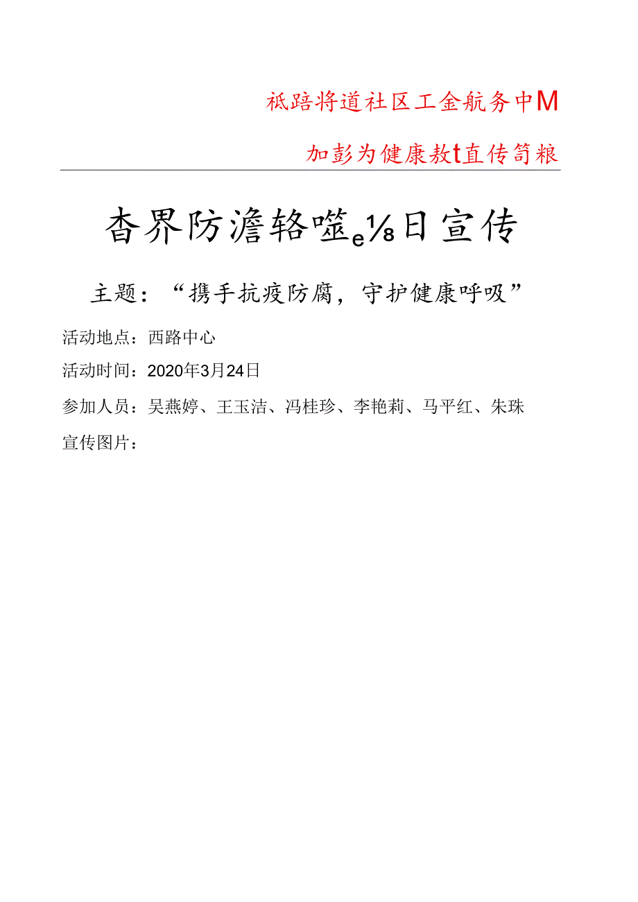 西路中心结核病防治知识宣传简报2020.3.25.docx_第1页