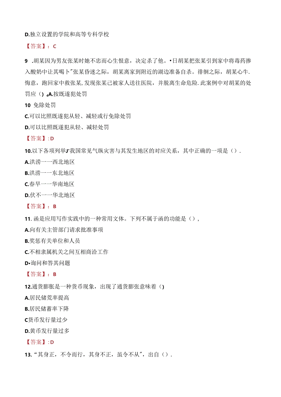 辽宁地质工程职业学院教师招聘笔试真题2023.docx_第3页