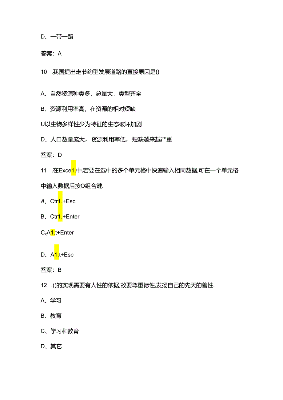 黔西南民族职业技术学院单招《职业技能测试》参考试题库（含答案）.docx_第2页