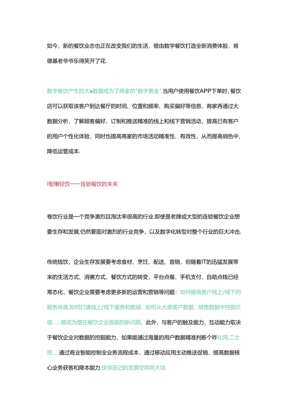 肯德基背后的数字化转型是怎么做的.docx_第1页