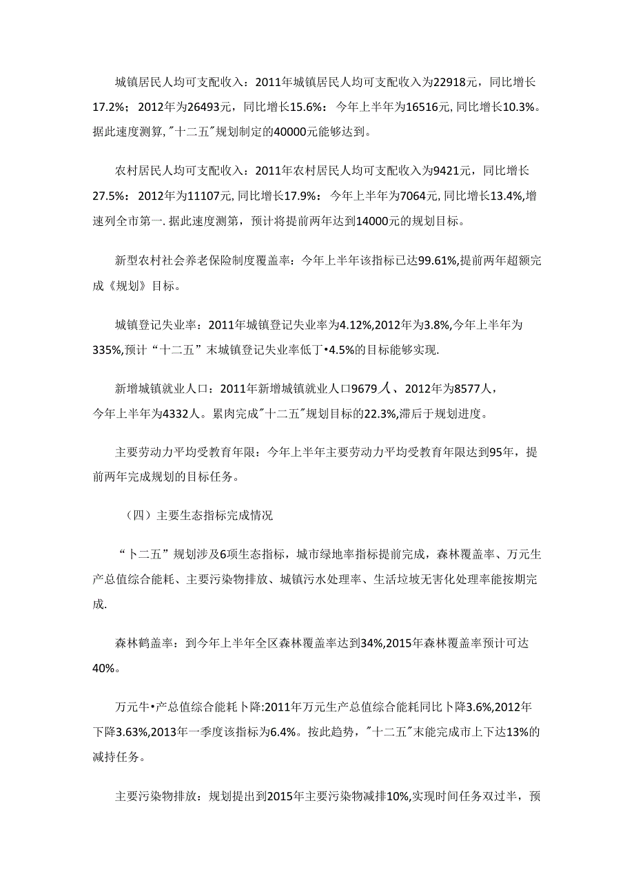 长安区“十二五”规划中期评估报告.docx_第3页