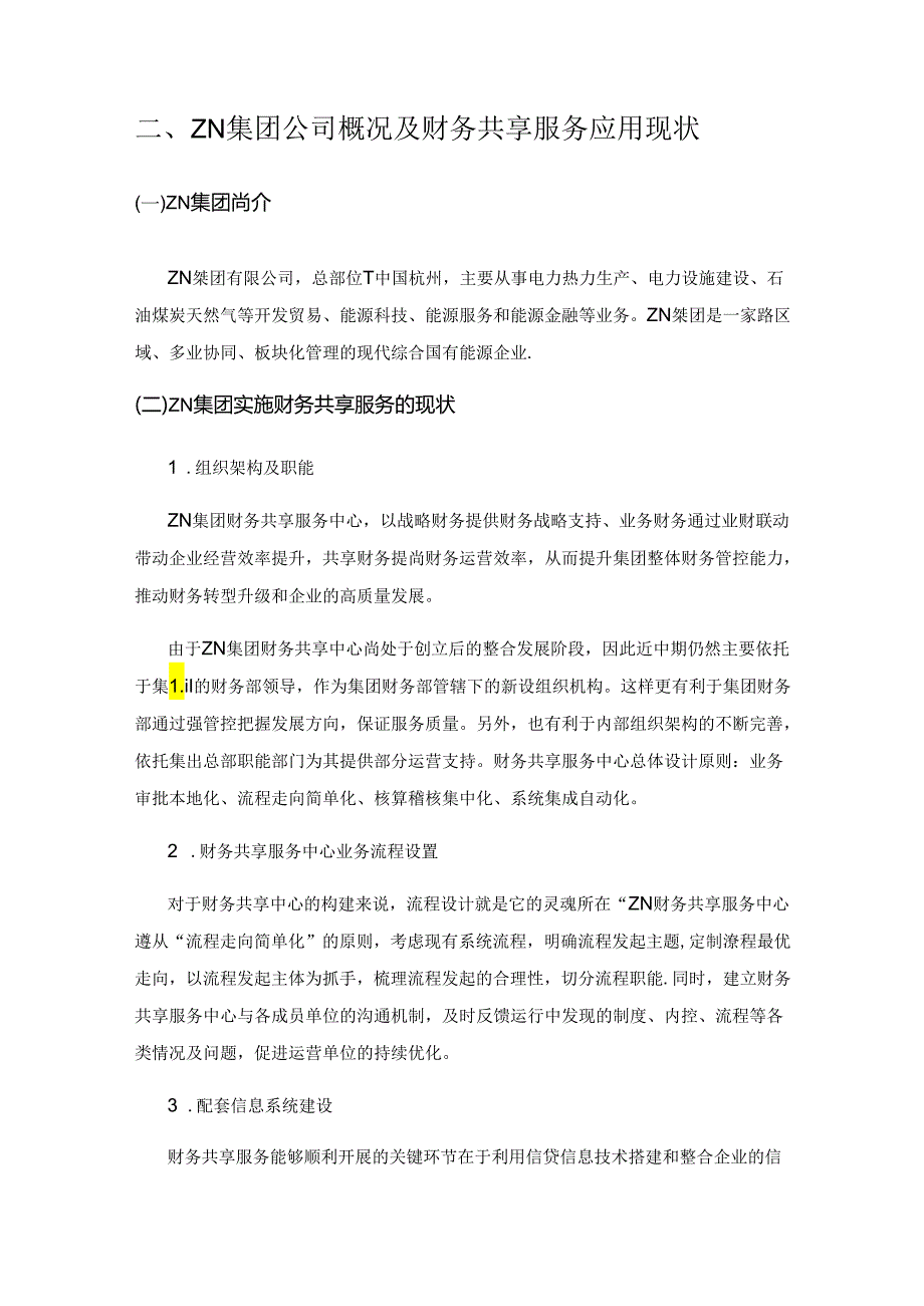 财务共享服务中心在集团化企业中的优化研究——以ZN集团为例.docx_第2页