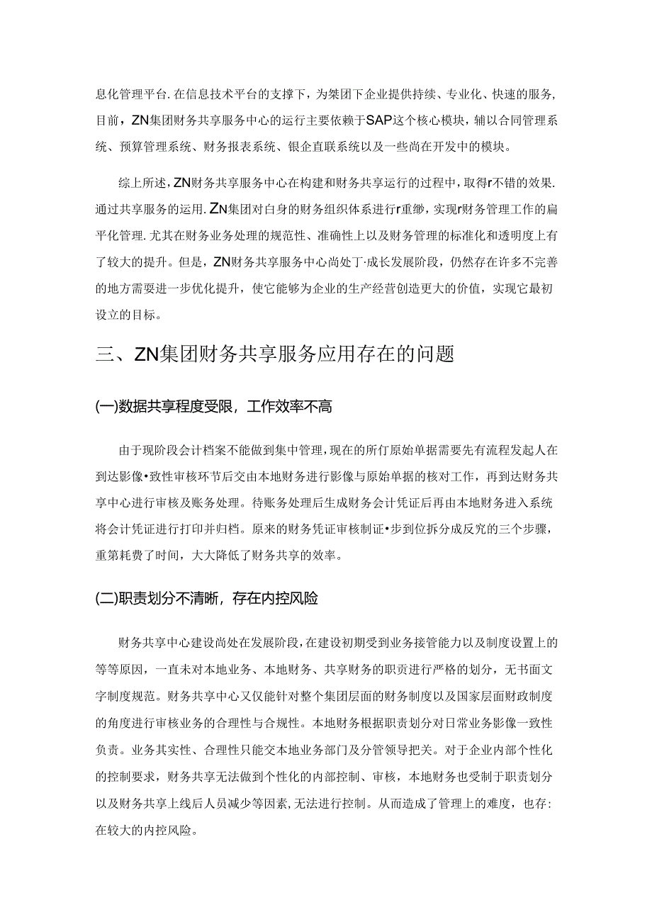 财务共享服务中心在集团化企业中的优化研究——以ZN集团为例.docx_第3页