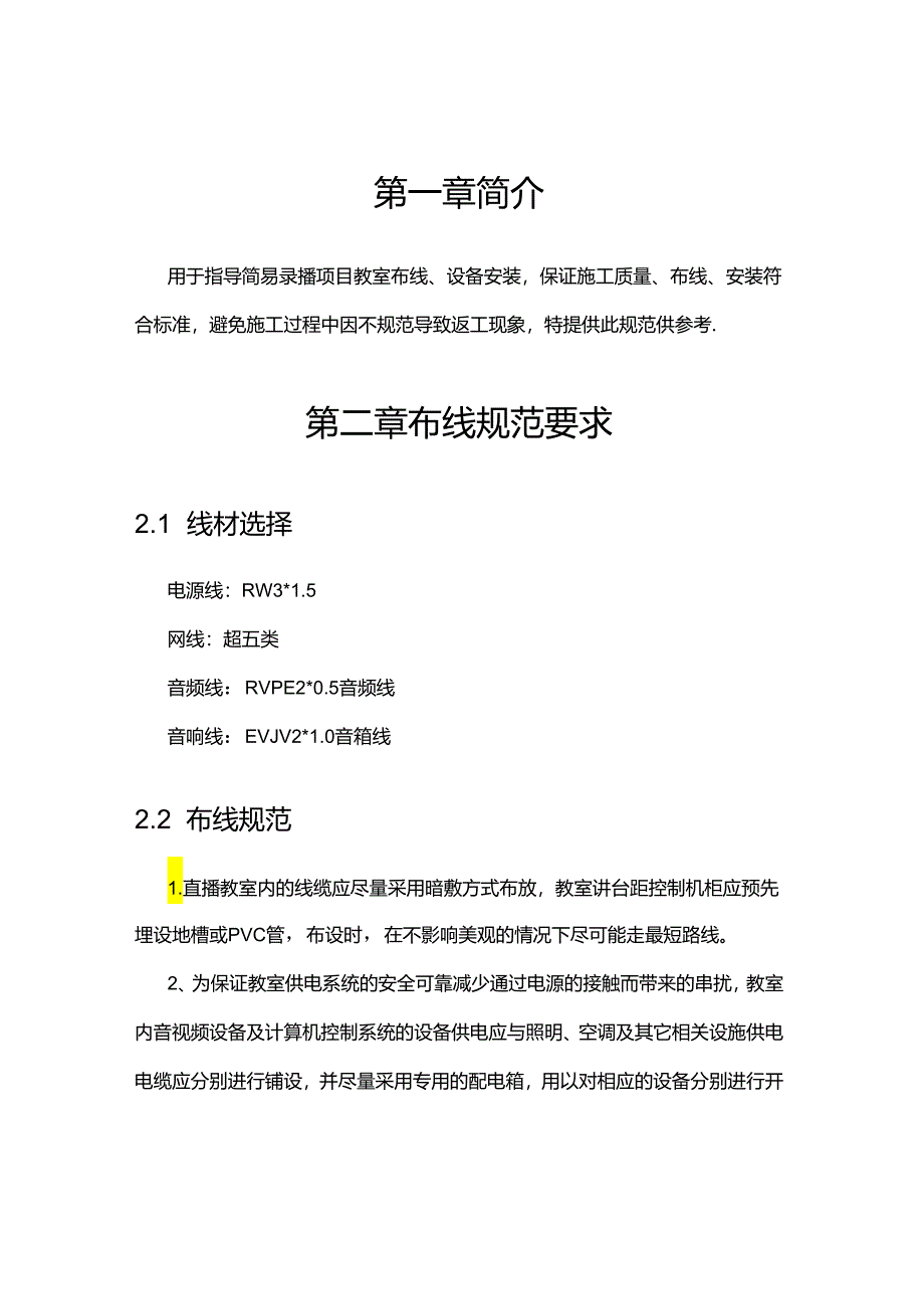 简易录播设备安装指导手册.docx_第2页