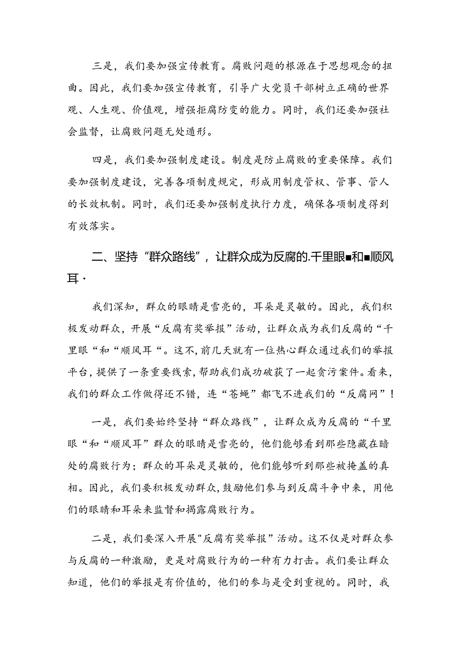 （八篇）2024年关于对整治群众身边腐败问题和不正之风工作研讨发言、心得体会.docx_第2页