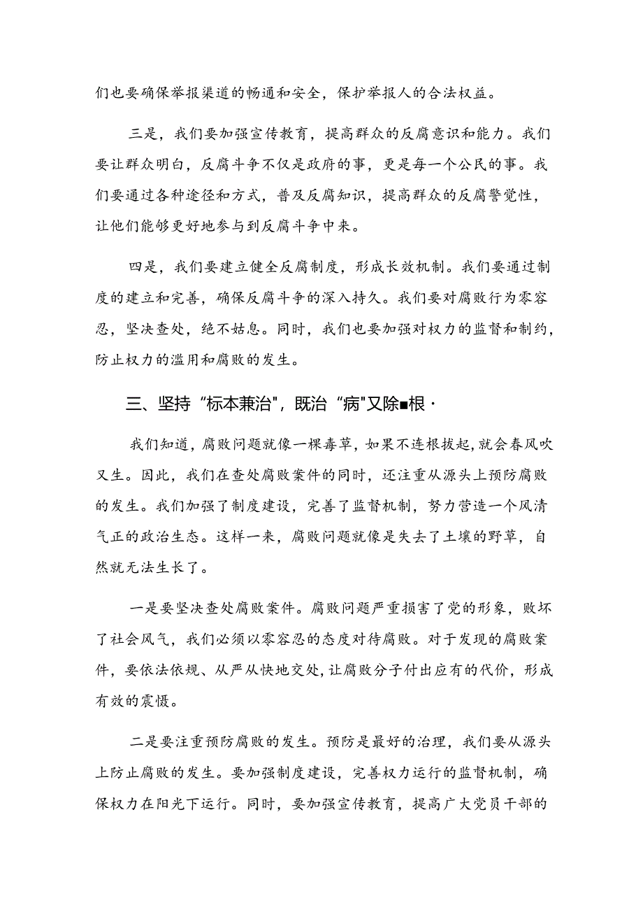 （八篇）2024年关于对整治群众身边腐败问题和不正之风工作研讨发言、心得体会.docx_第3页