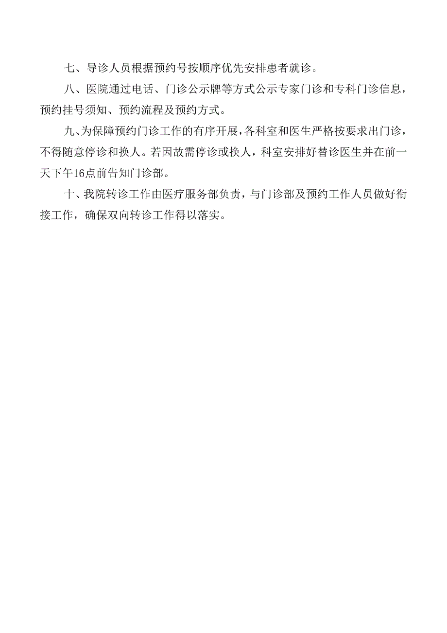 预约诊疗服务工作制度.docx_第2页