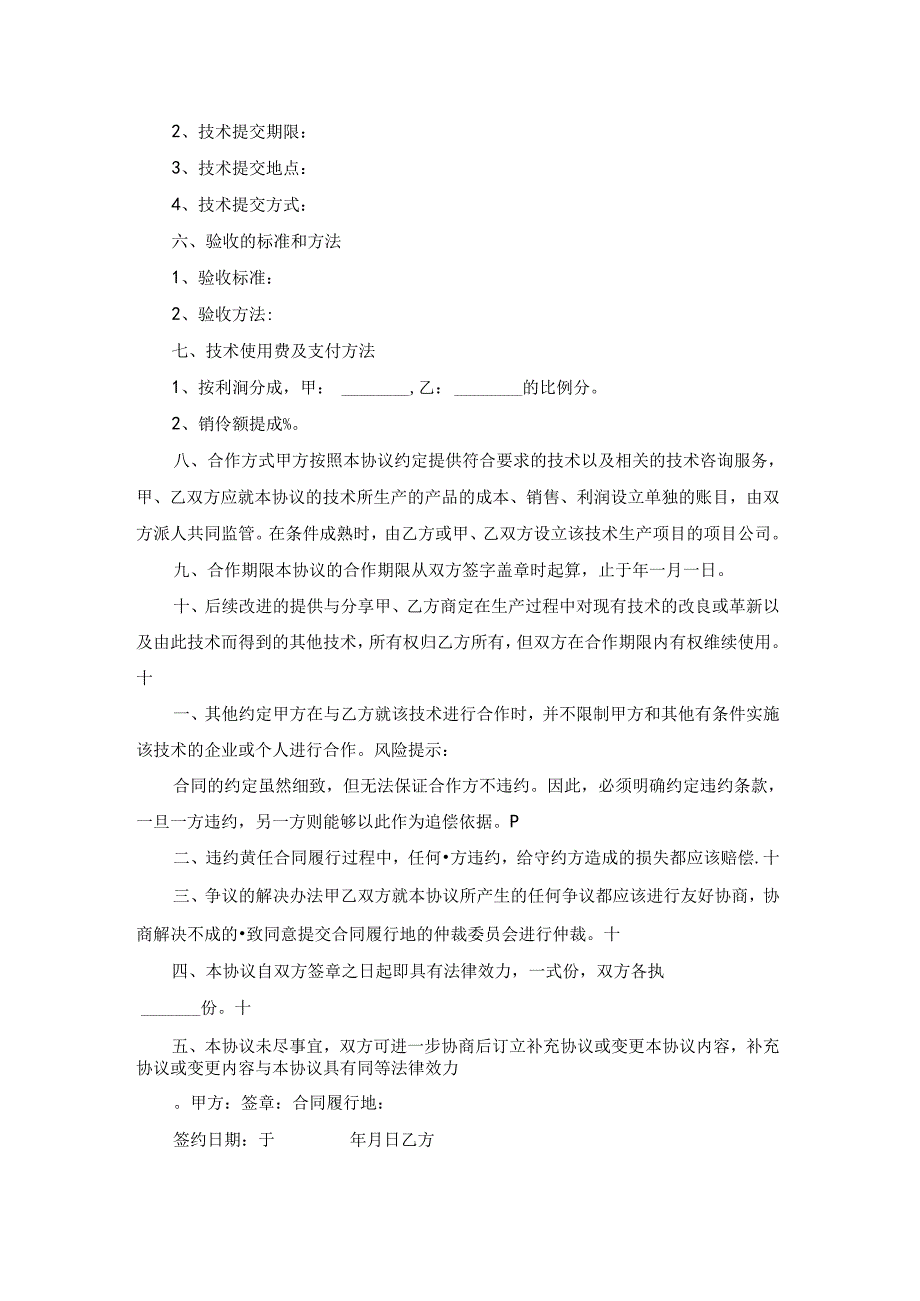 股份合作协议书范文集锦10篇.docx_第2页