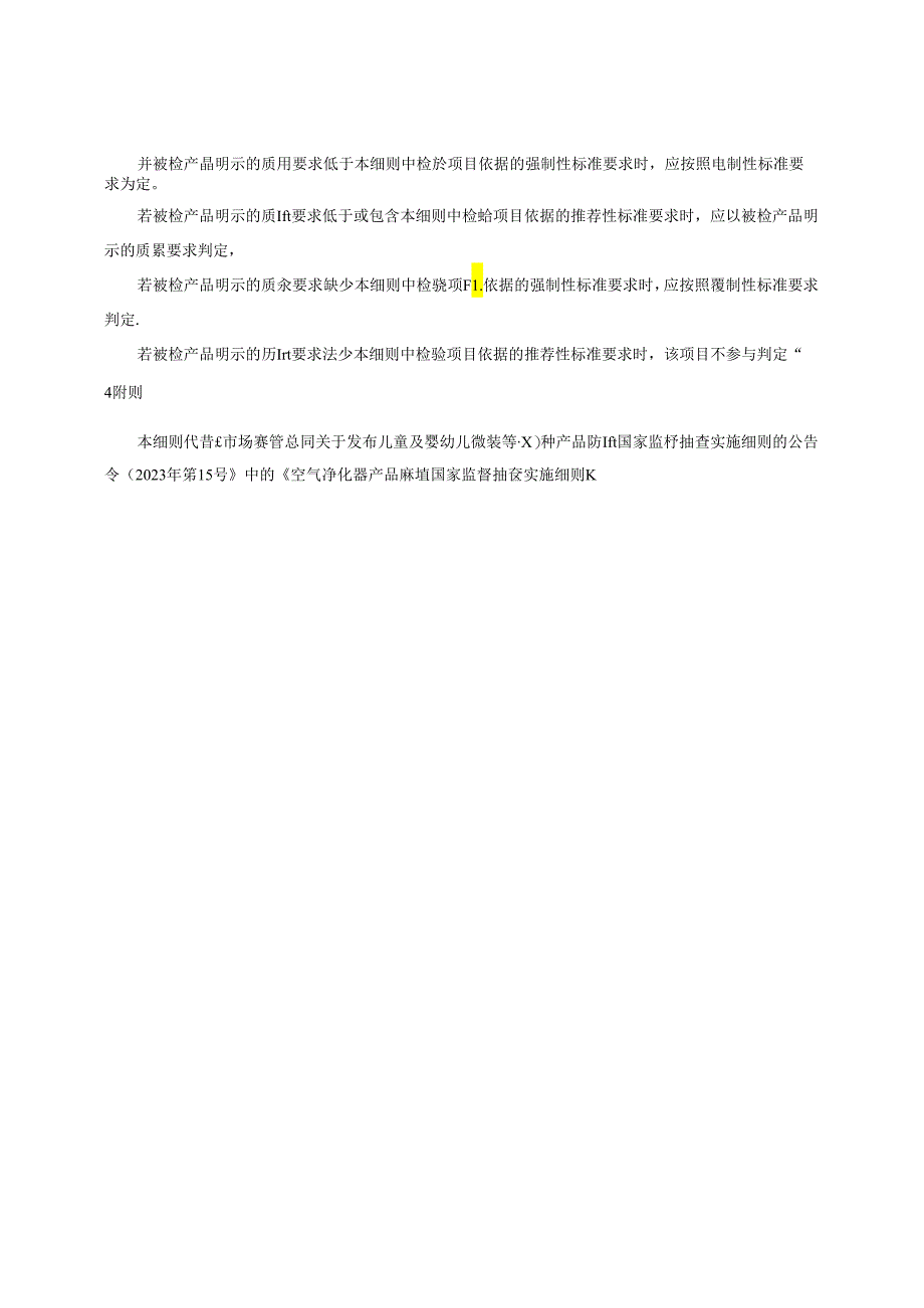 重庆市空气净化器产品质量监督抽查实施细则（2024年版).docx_第3页