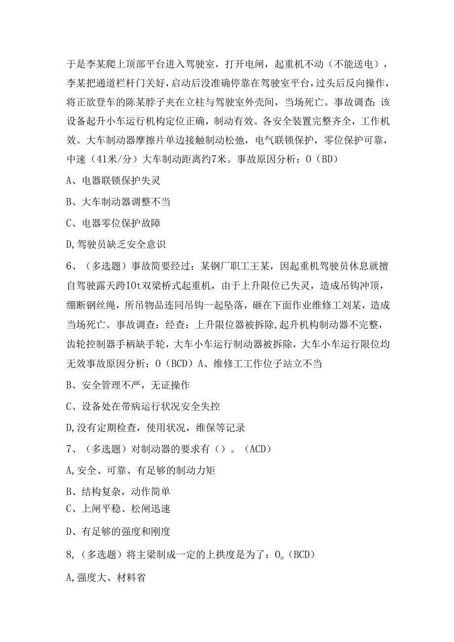 金属非金属矿山支柱作业证考试练习题（100题）含答案.docx_第2页