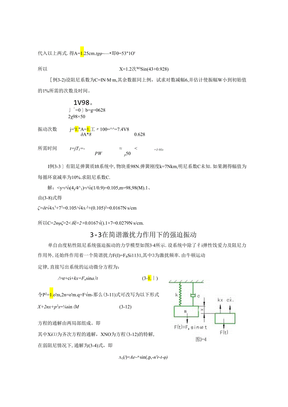 第三章----单自由度有阻尼系统的振动.docx_第3页