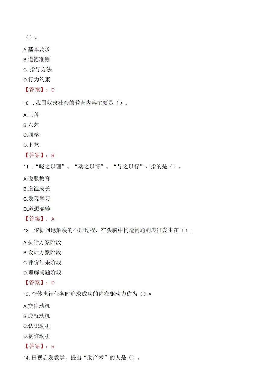 福州台江区属学校教师招考笔试真题2022.docx_第3页