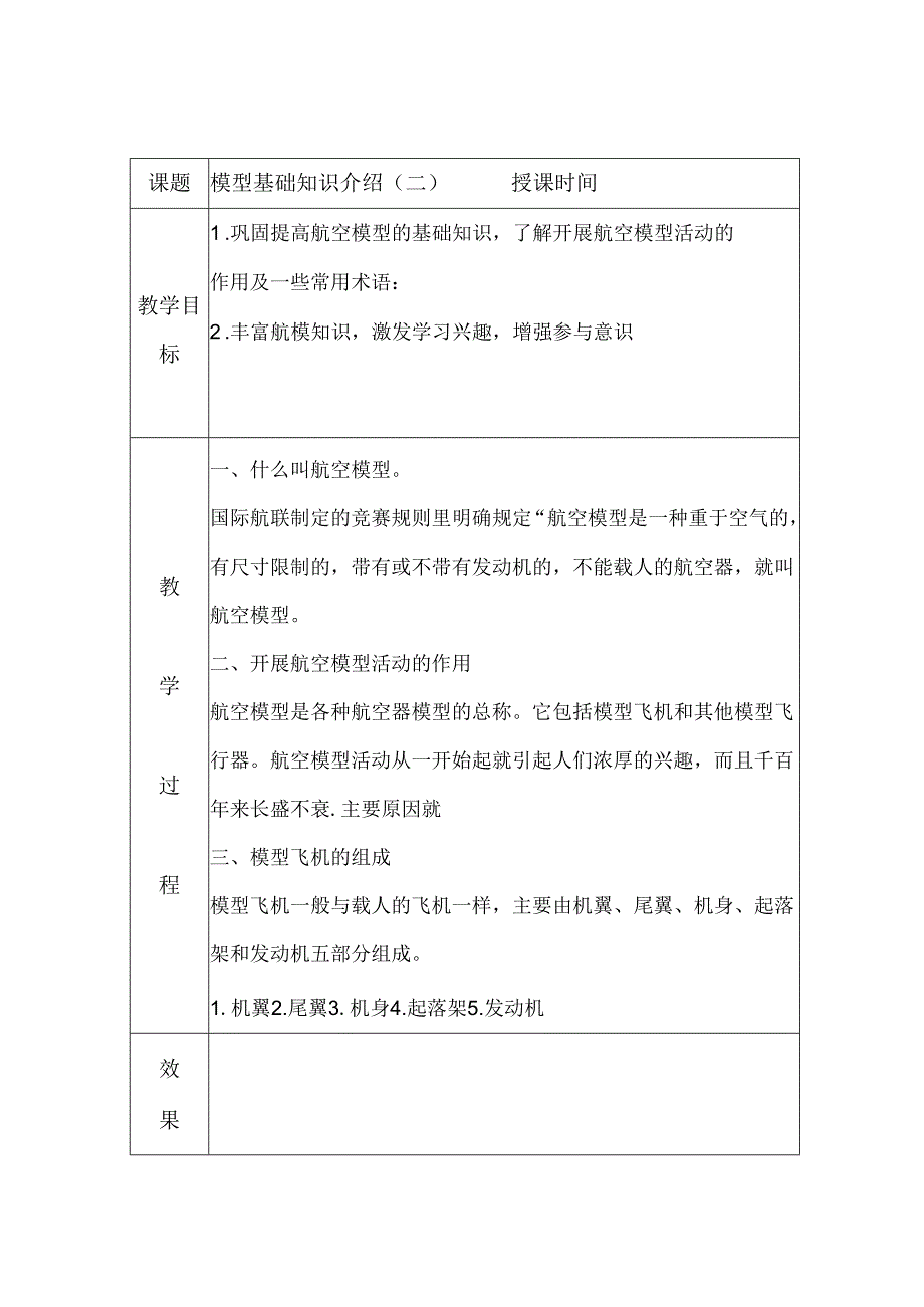 科技社团活动教案（14页）.docx_第2页