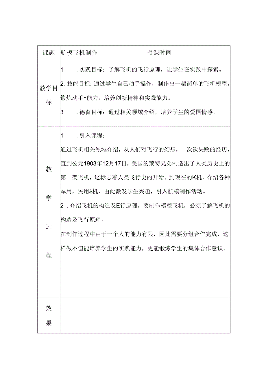 科技社团活动教案（14页）.docx_第3页