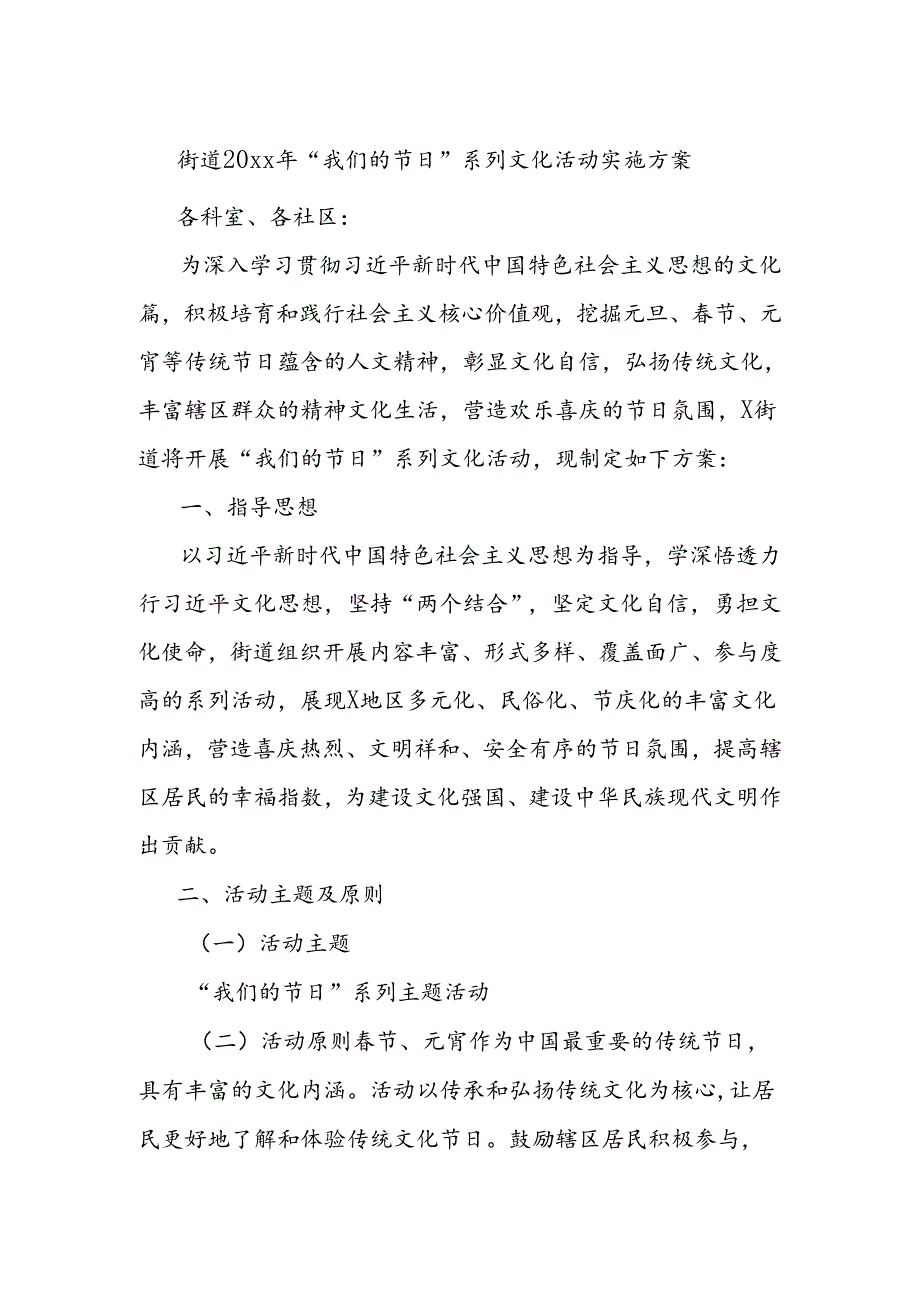 街道20xx年“我们的节日”系列文化活动实施方案.docx_第1页