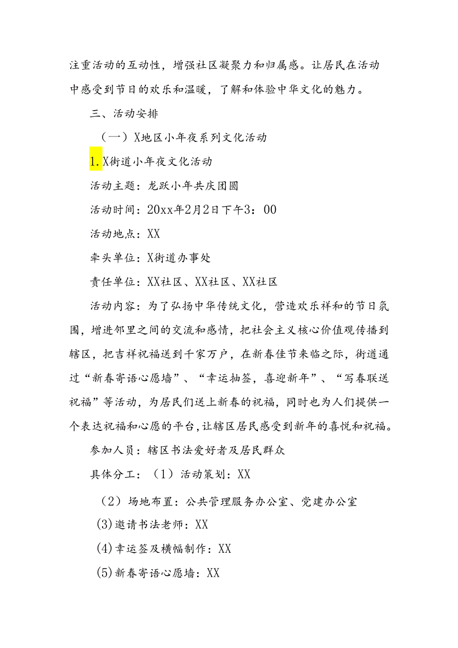 街道20xx年“我们的节日”系列文化活动实施方案.docx_第2页