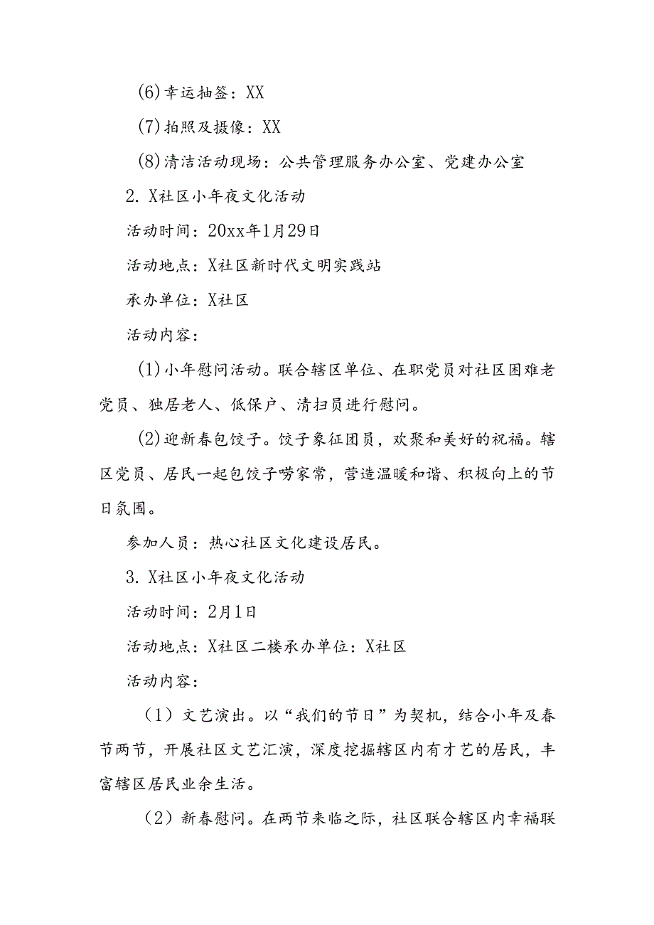 街道20xx年“我们的节日”系列文化活动实施方案.docx_第3页