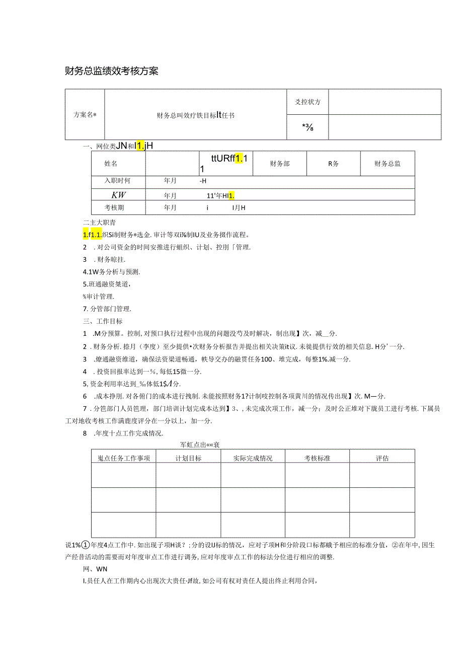 财务总监绩效考核方案.docx_第1页