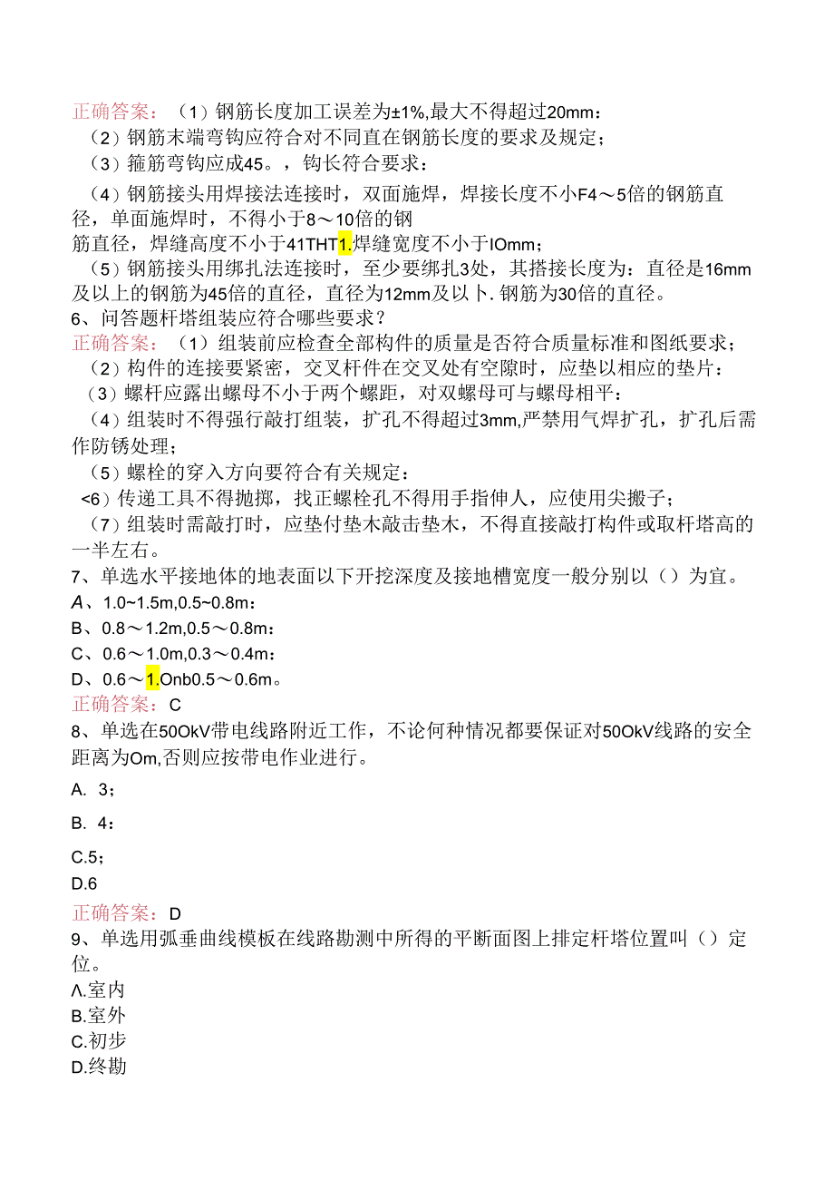 线路运行与检修专业考试：送电线路工考试考点（三）.docx_第2页