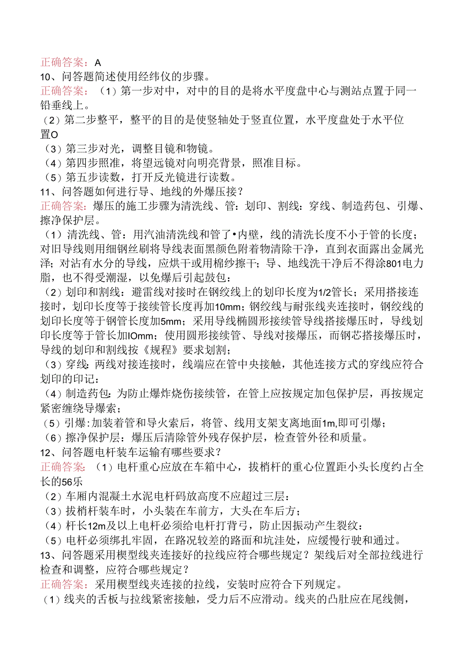 线路运行与检修专业考试：送电线路工考试考点（三）.docx_第3页