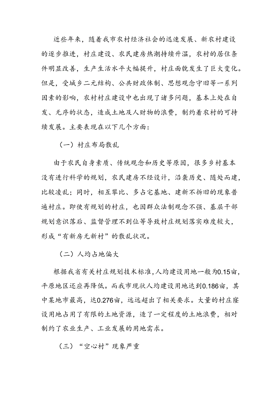 规划局关于城乡一体化发展的调研报告.docx_第2页