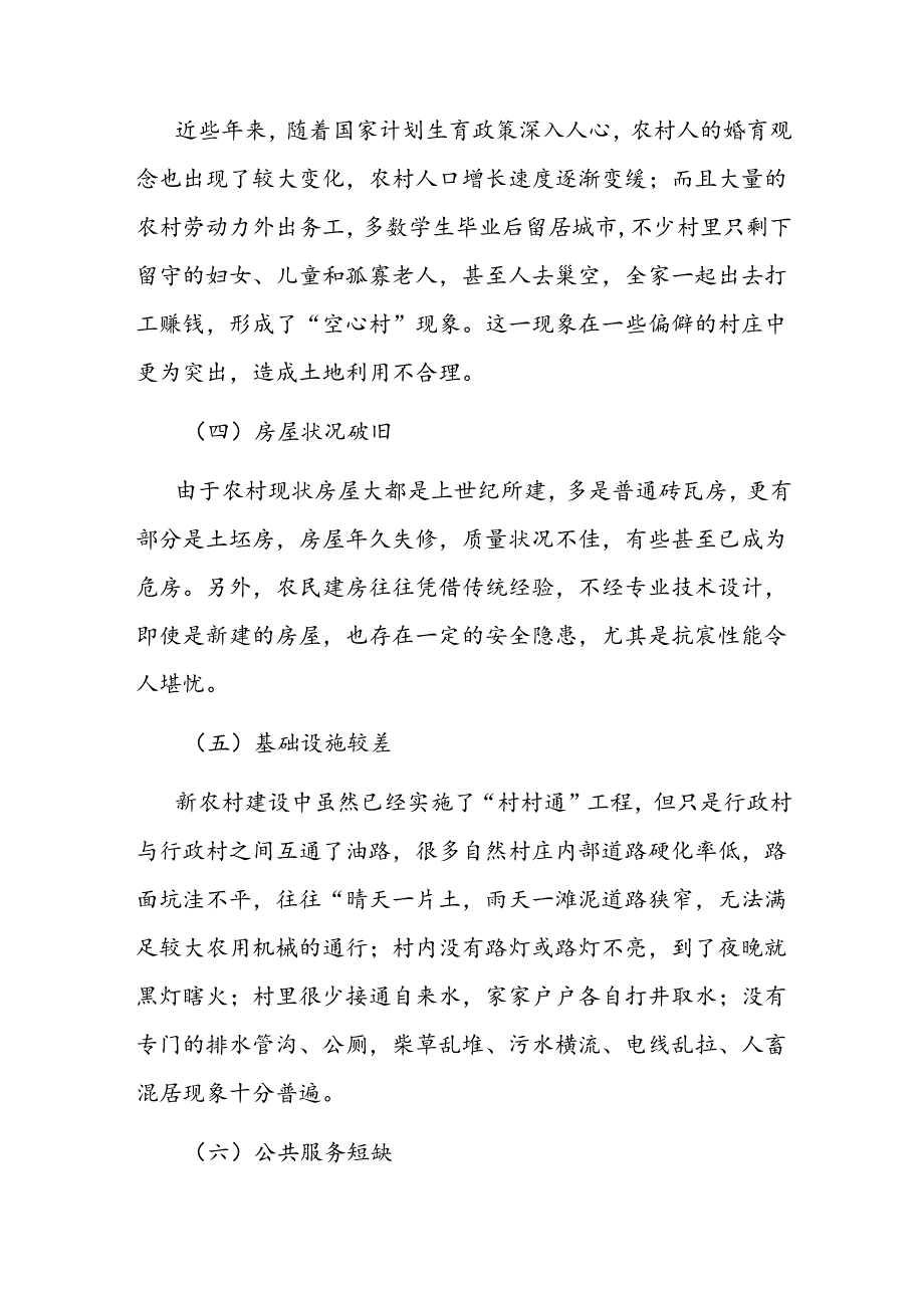 规划局关于城乡一体化发展的调研报告.docx_第3页