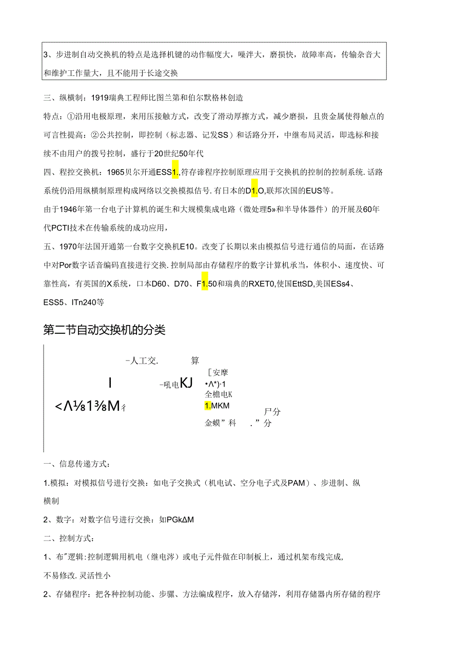 程控交换技术与设备教案.docx_第2页