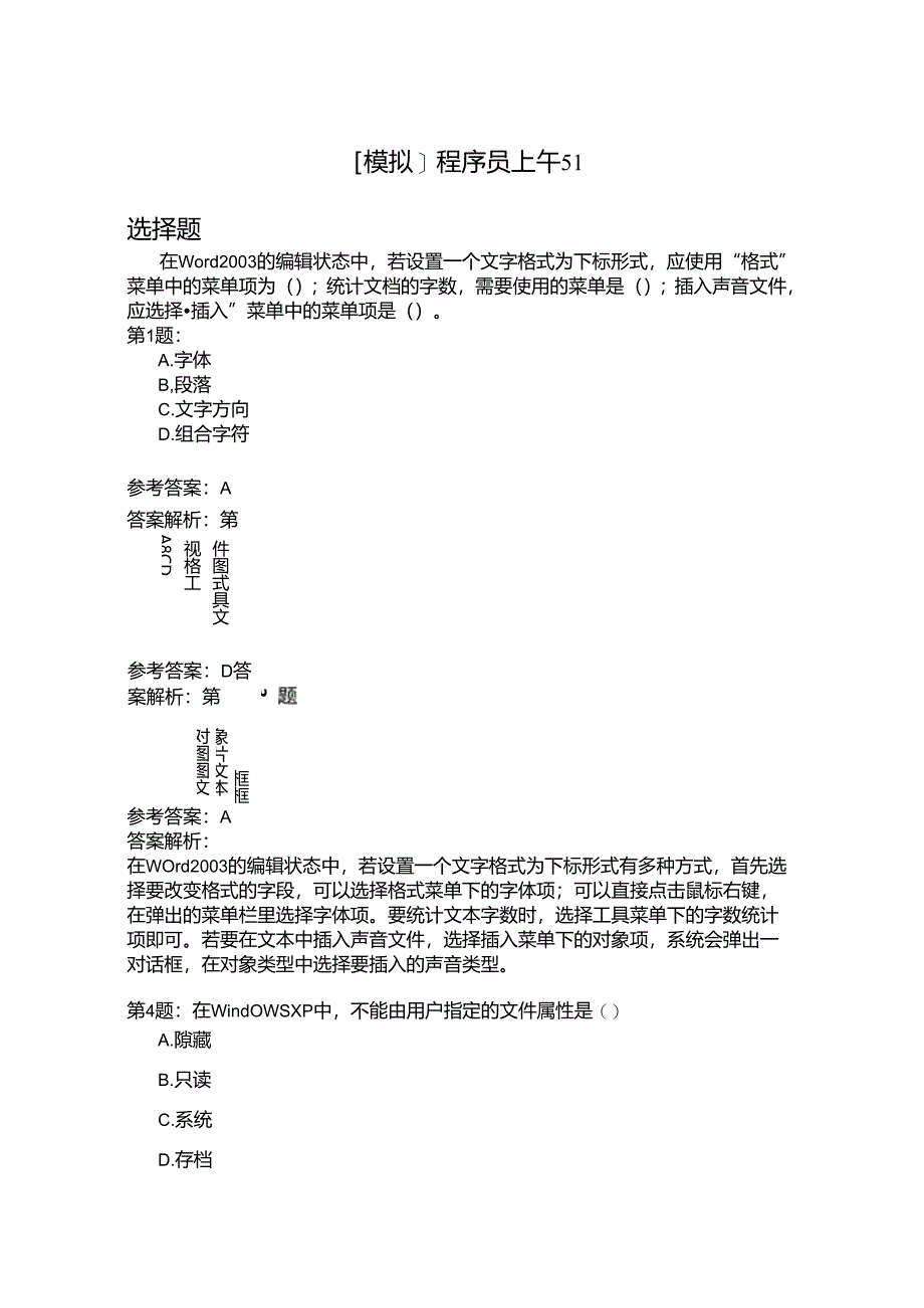 程序员上午51模拟题.docx_第1页