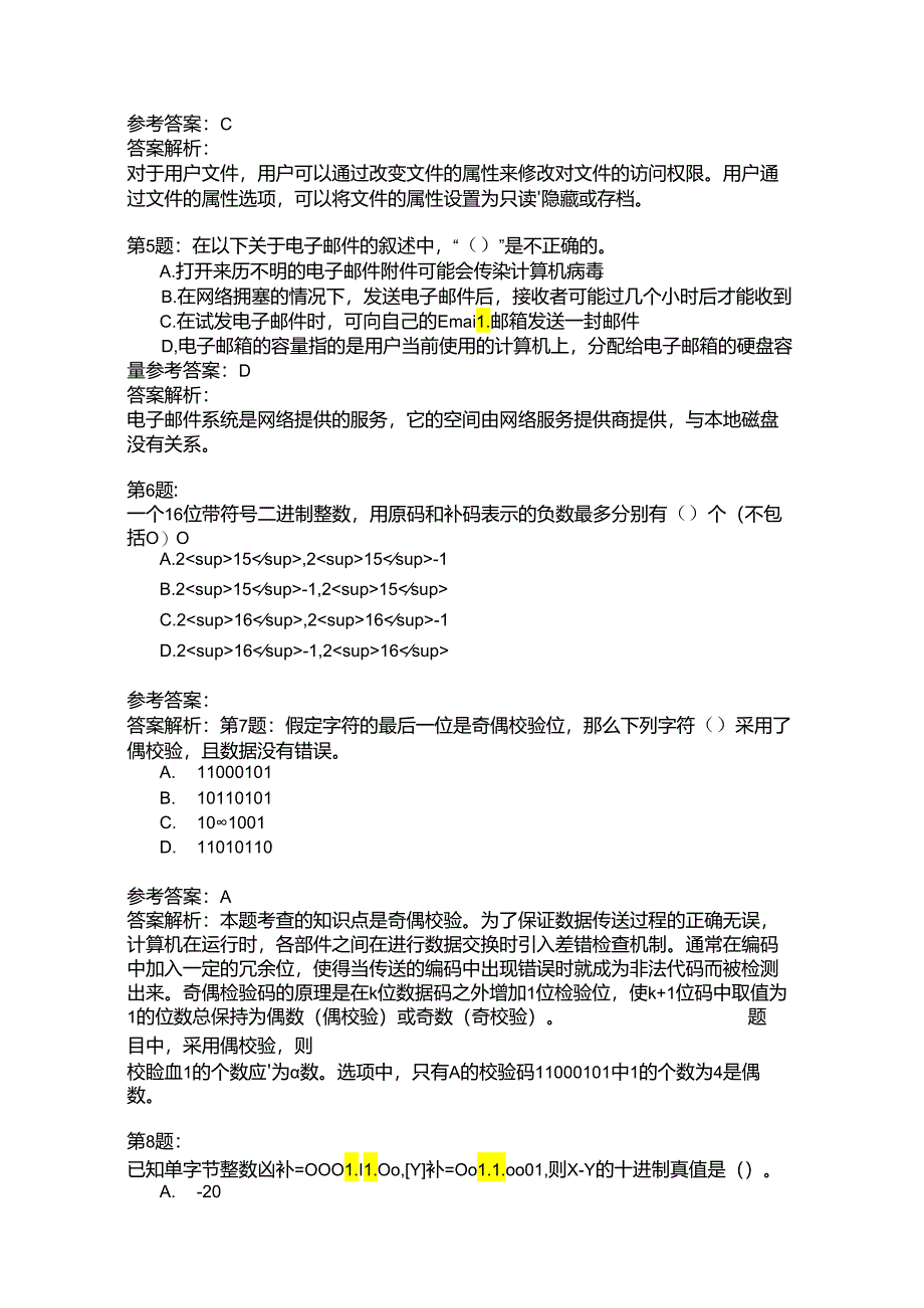 程序员上午51模拟题.docx_第2页