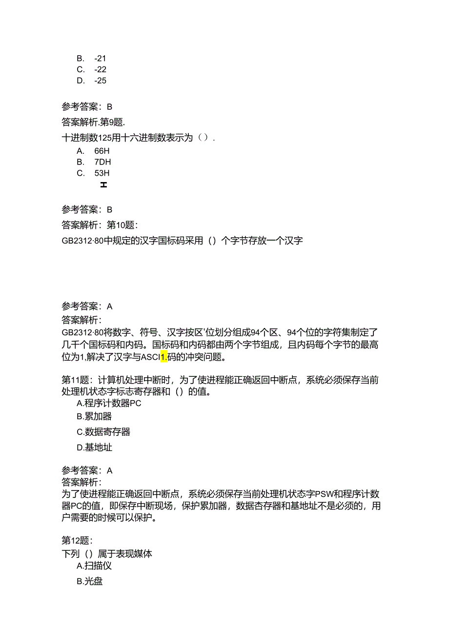 程序员上午51模拟题.docx_第3页