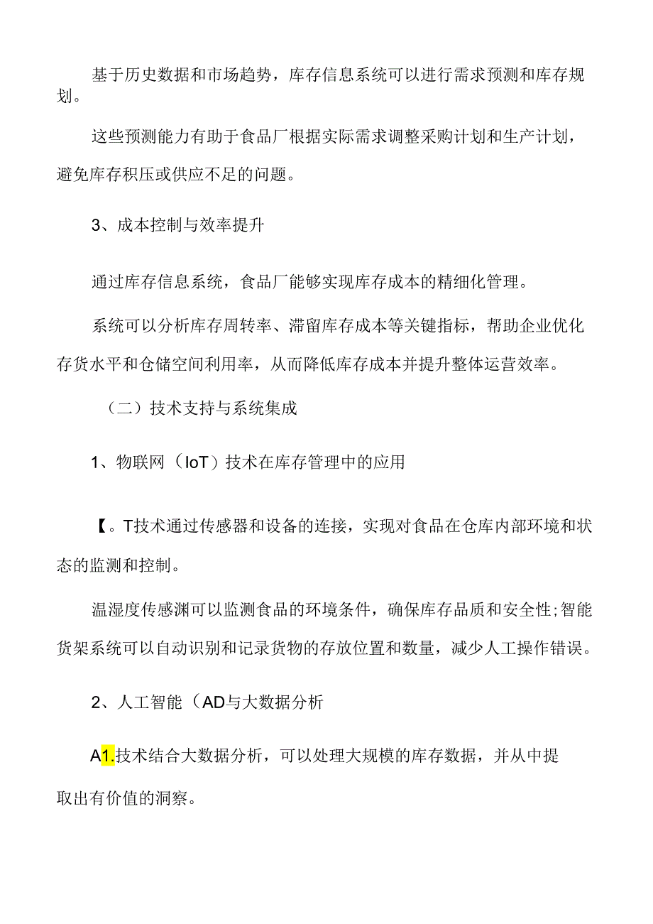 食品厂仓库管理专题研究：包装与装运管理.docx_第3页