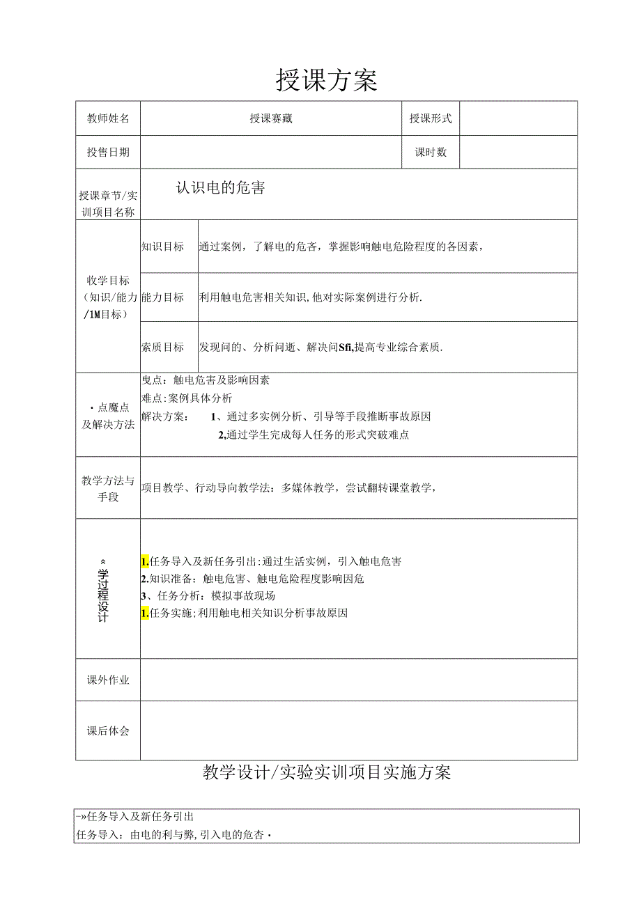 电路分析与实践项目化教程-电子教案.docx_第3页