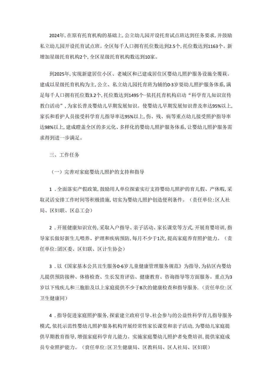 西安市鄠邑区推进3岁以下婴幼儿照护服务工作实施方案.docx_第2页