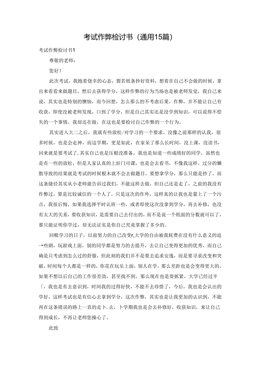 考试作弊检讨书(通用15篇).docx_第1页