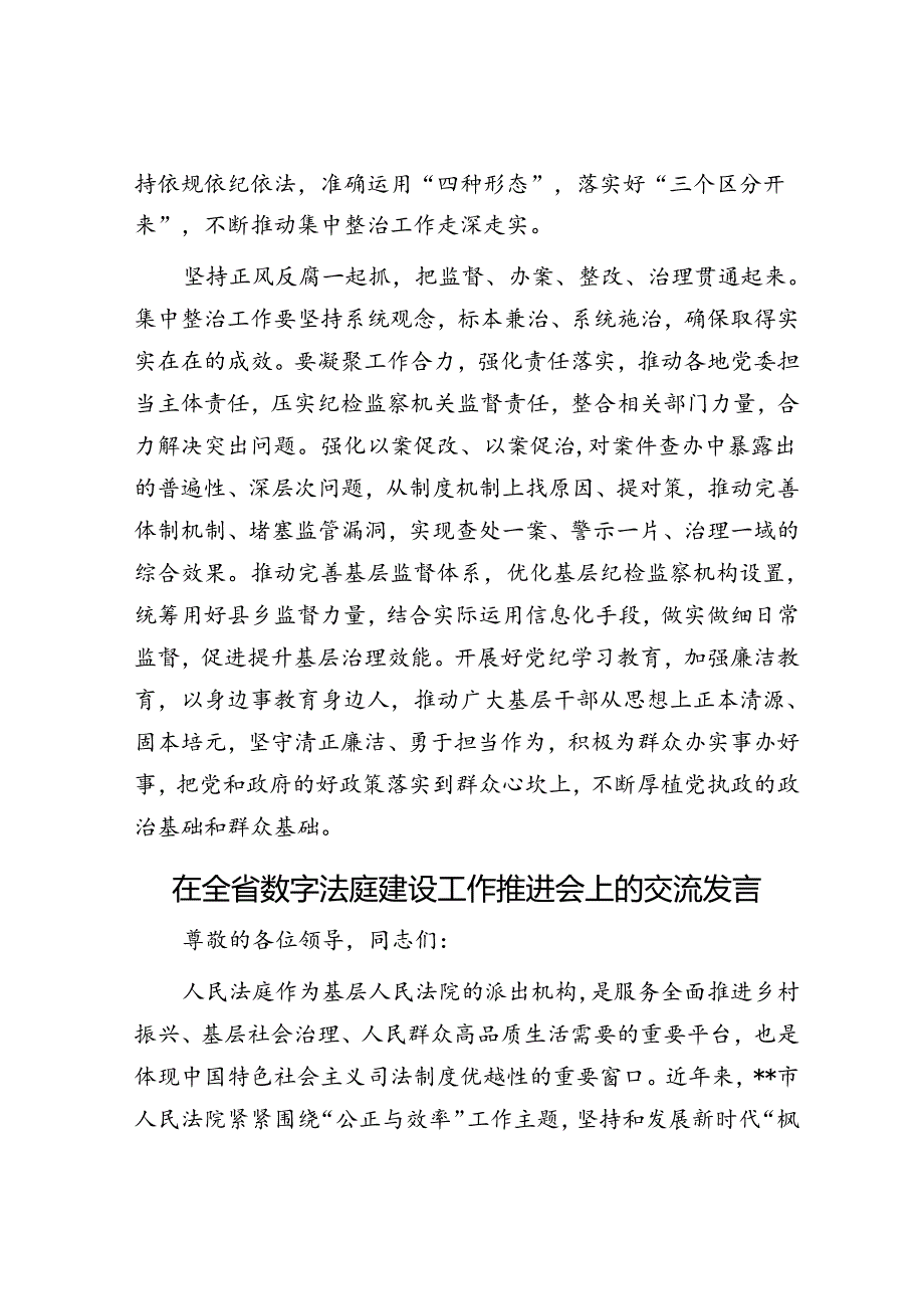 研讨发言：下更大气力纠治群众身边不正之风和腐败问题.docx_第3页