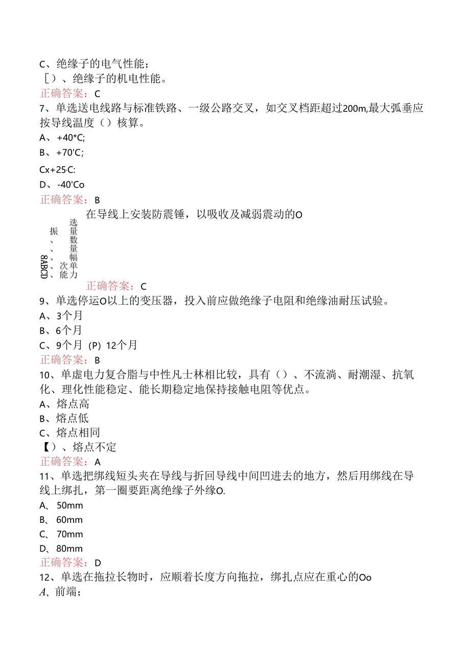 线路运行与检修专业考试：送电线路中级工试卷.docx_第2页