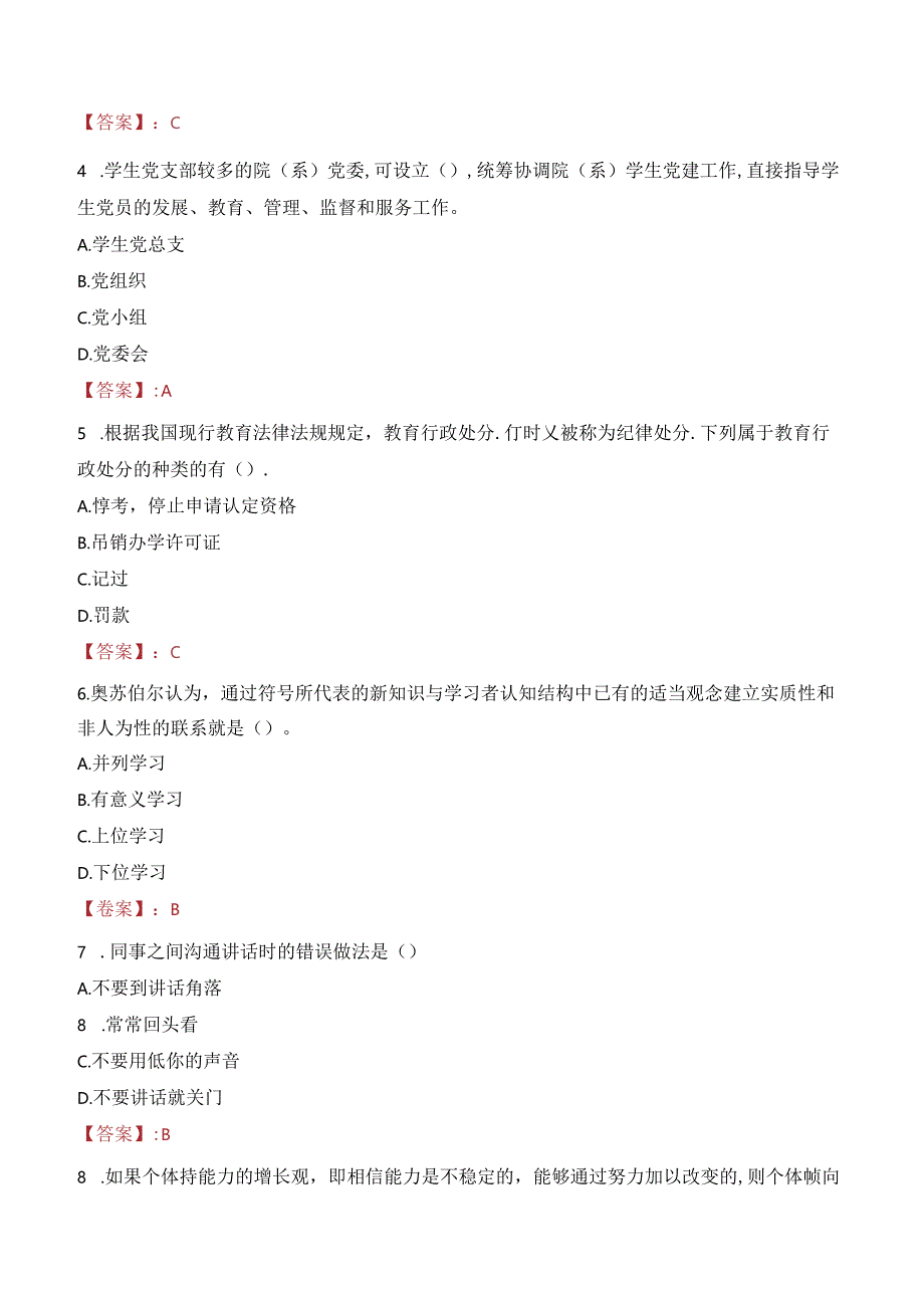 辽宁冶金职业技术学院教师招聘笔试真题2023.docx_第2页