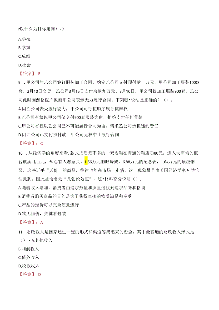 辽宁冶金职业技术学院教师招聘笔试真题2023.docx_第3页