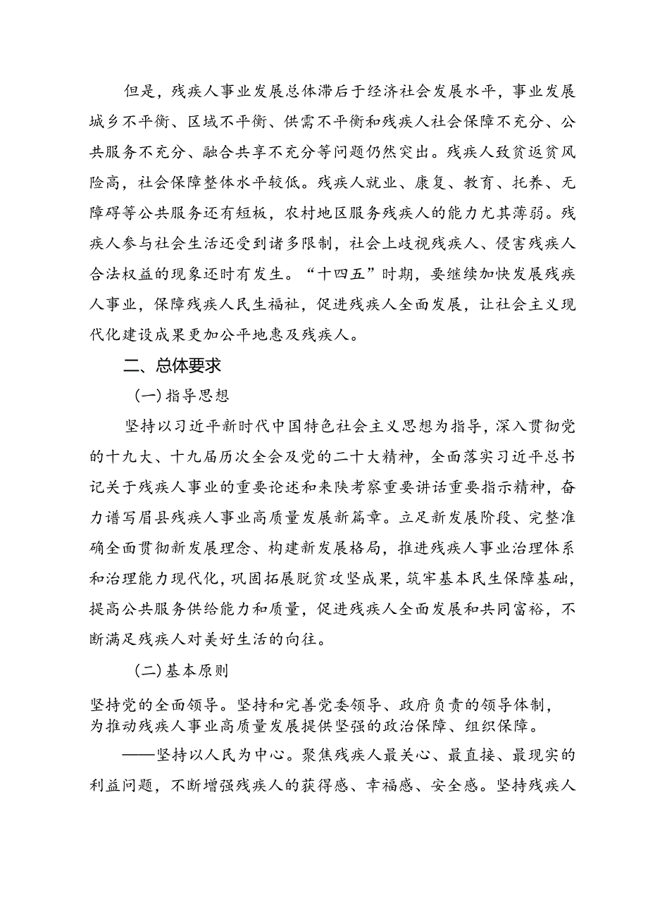 眉县“十四五”残疾人保障和发展规划.docx_第2页