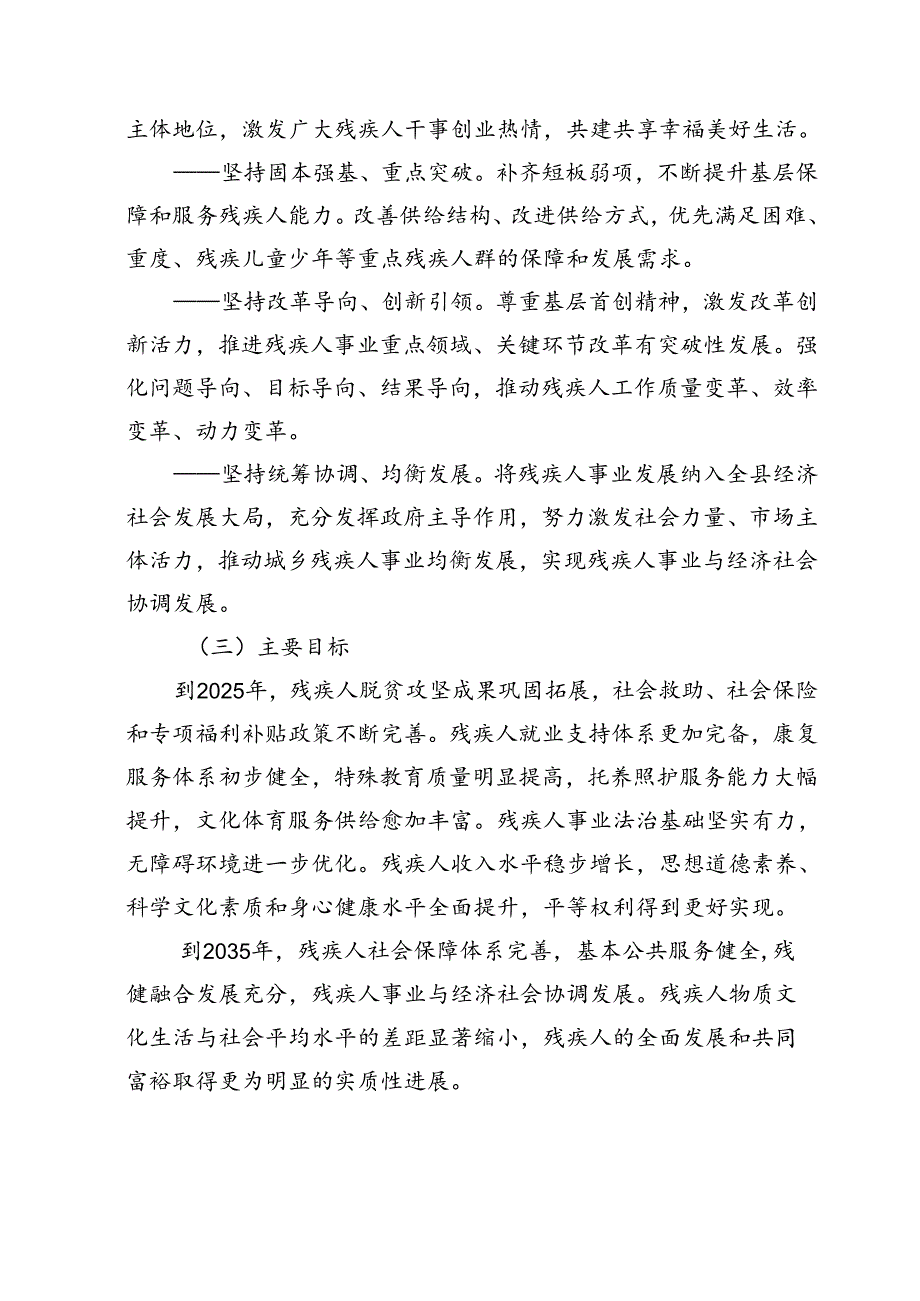 眉县“十四五”残疾人保障和发展规划.docx_第3页