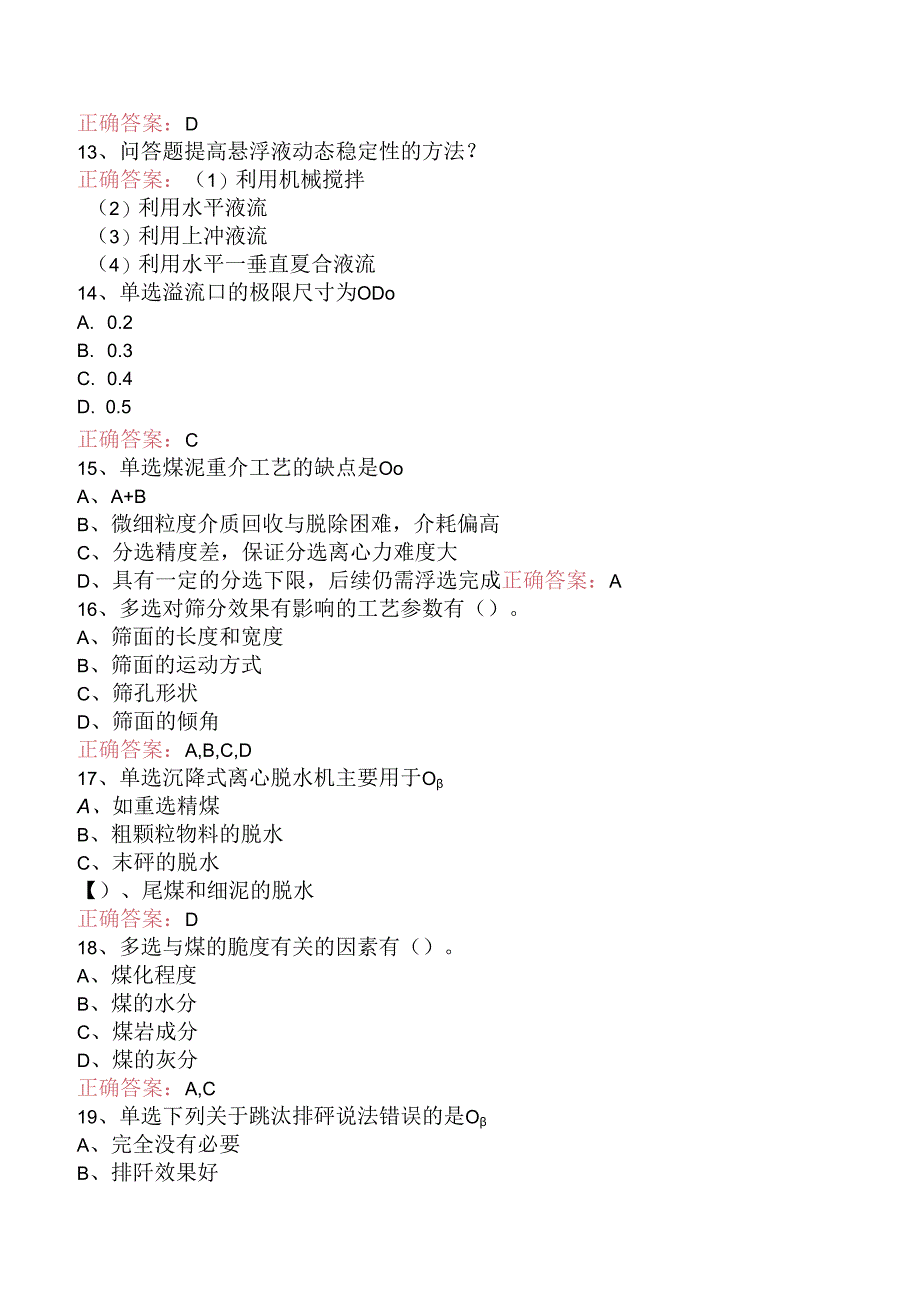 选煤工程师：重介质选煤题库考点（题库版）.docx_第3页